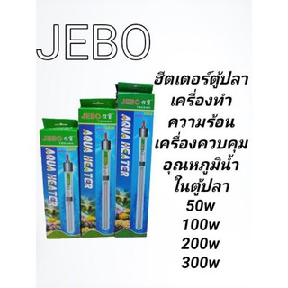 JEBOฮีตเตอร์ตู้ปลาเครื่องควบคุมอุณหภูมิ/50w/100w/200w/300w/