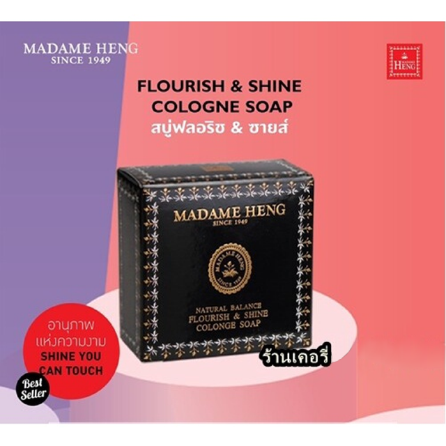 150กรัม x 1ก้อน สบู่ฟลอริช แอนด์ ซาย์  FLOURISH &amp; SHINE COLOGNE SOAP