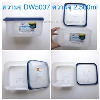 ส่งด่วน Super Lock กล่องใส่อาหาร อย่างหนา กล่องถนอมอาหาร เข้าไมโครเวฟได้ DW อย่างหนา อย่างดี กล่องไมโครเวฟ กล่องเวฟ