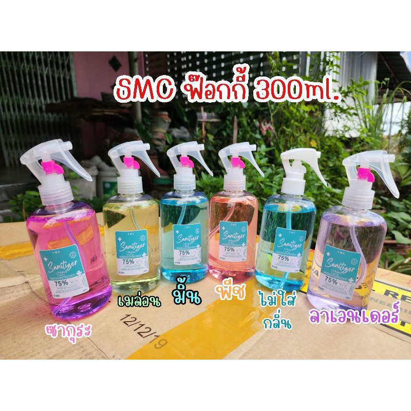 สเปรย์แอลกอฮอล์ 200ml./300ml.(หัวสเปรย์/หัวฟ๊อกกี้)Hand Spray 75% มีกลิ่นหอม