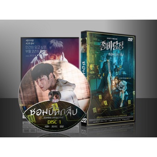 ซีรีย์เกาหลี Zombie Detective ซอมบี้นักสืบ (2020) (พากษ์ไทย/ซับไทย) DVD 4 แผ่น