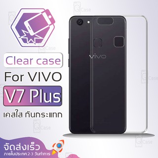 Qcase (จัดส่งจากในประเทศ) - เคสใส TPU ผิวนิ่ม สำหรับ VIVO V7 Plus