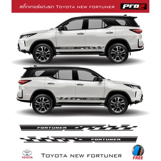 Stickers New Toyota fortuner สติ๊กเกอร์แต่งรถ โตโยต้า ฟอร์จูนเนอร์ ซ้าย-ขวา