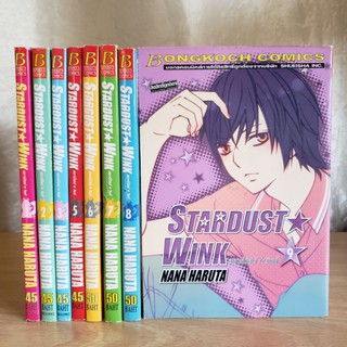 Stardust Wink เล่ม 1-3,5-9