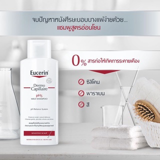 SALE ยูเซอรินขาวใส Exp.4/23 (250 มล) Eucerin DermoCapillaire pH5 Mild Shampoo ยูเซอรินเซรั่ม