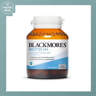 Blackmores Biotin H+ 60 Capsules เเบลคมอร์ส ไบโอติน เอช พลัส 60 แคปซูล