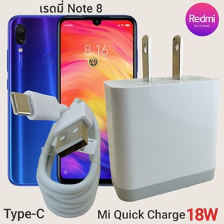 ที่ชาร์จ Redmi Note 7,7pro 18W Type-C Mi Quick Charge  หัวชาร์จ สายชาร์จ เสียวมี่ ชาร์จเร็ว ชาร์จไว ชาร์จด่วน ของแท้