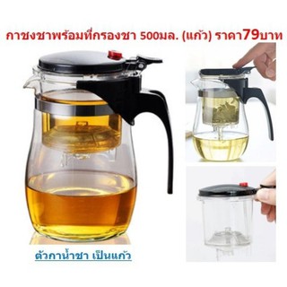 แก้วชงชามีที่กรองชา 500ML กาชงชาพร้อมที่กรองชา แก้วชงชาแบบกด กาน้ำชา แก้วชา