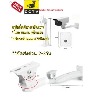 ขายึดกล้อง/วงจรปิด/cctv​ แบบ​โลหะ