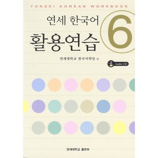 Yonsei  Korean Workbook 6 Korean Version