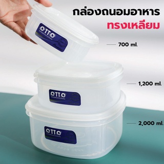 PCKO กล่องถนอมอาหาร ขนาด 2,000 มล./ 1,200 มล. / 700 มล. ทรงเหลี่ยมใหญ่ กล่องเก็บของสด กล่องแช่ตู้เย็น