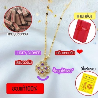 🍀สร้อยคอLucky Clover🍀 จี้หมุนได้360ํ ✨เสริมดวง ความรัก โชคดี