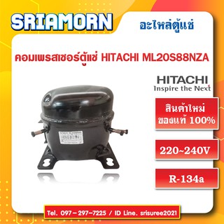 คอมเพรสเซอร์ตู้เย็น Hitachi ML20S88NZA คอมเพรสเซอร์ตู้แช่ สินค้าใหม่