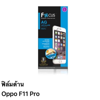 ฟิล์ม oppo F11 pro แบบด้าน ของ Focus