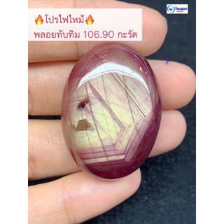 ธนาภรณ์✨GSH00063 พลอยทับทิม 106.90 กะรัตพลอยแท้ 100%