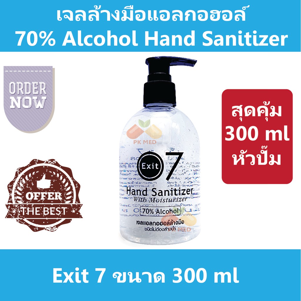 เจลล้างมือแอลกอฮอล์ เจลล้างมือ Hand Sanitizer 70% Alcohol Exit 7 หัวปั๊ม ขนาด 300 ml