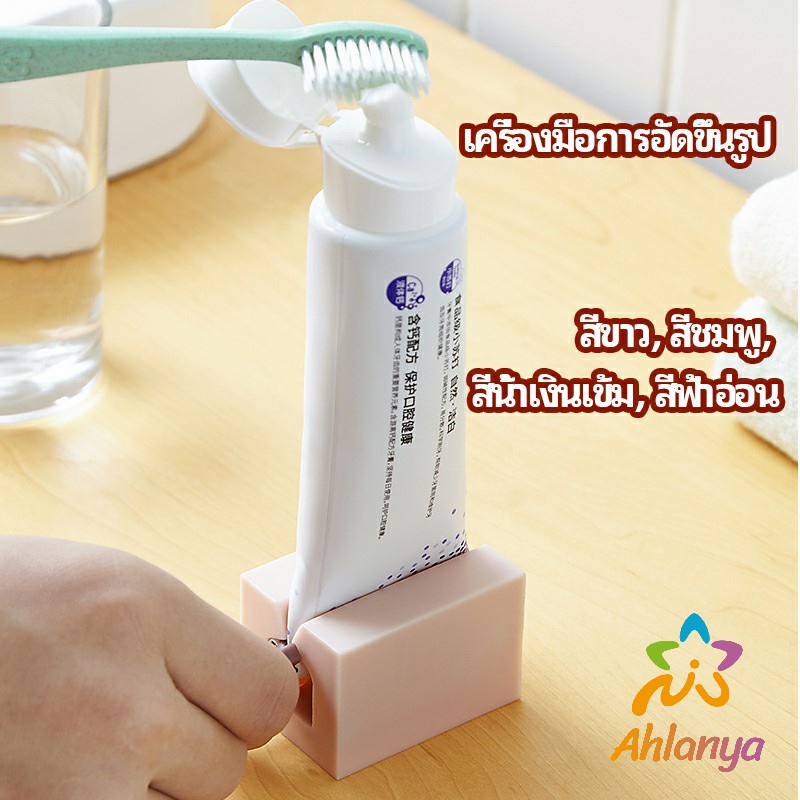 Ahlanya ที่รีดยาสีฟัน ที่บีบหลอดยาสีฟัน อัตโนมัติอย่างเต็มที่ Toothpaste machine