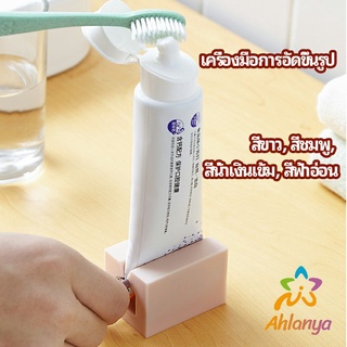 Ahlanya ที่รีดยาสีฟัน ที่บีบหลอดยาสีฟัน  อัตโนมัติอย่างเต็มท…