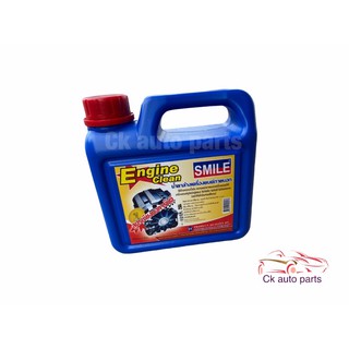 น้ำยาล้างเครื่อง ภายนอก น้ำสีชมพู สูตรเซียงกง SMILE  ขนาด 1ลิตร Engine Cleaner