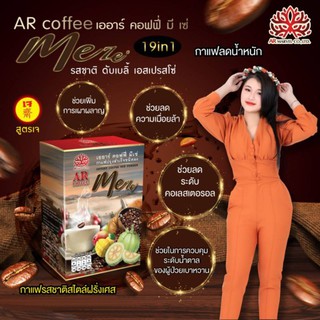 AR coffee meza  เออาร์  คอฟฟี่  มี  เซ่ 19 in 1 กาแฟลดน้ำหนัก รสชาติ ดับเบิ้ล เอสเปรสโซ่ (สูตรเจ)  ช่วยเพิ่มการเผาผลาญ