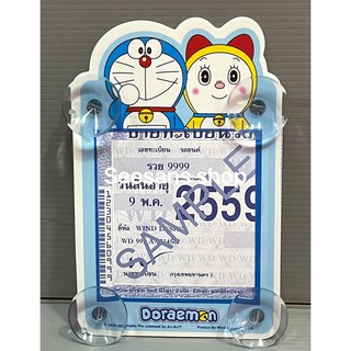 (1ชิ้น)แผ่นป้ายติดภาษีรถยนต์ มีจุ๊ปติดกระจก #Doraemon (ลายคู่) ลิขสิทธิ์แท้