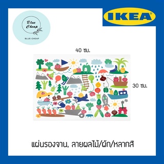 IKEA อิเกีย - MATVRÅ มาทรัว แผ่นรองจาน ลายผลไม้/ผัก/หลากสี 40x30 ซม