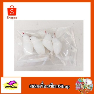 นกขาวเล็ก 1*4 ตัว แพคถุง