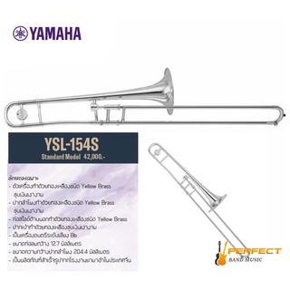 Trombone Yamaha YSL-154S ทรอมโบน ยามาฮ่า รุ่น YSL-154S