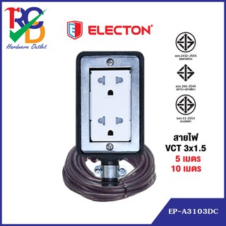 ELECTON ชุดปลั๊กพ่วง 2 ช่อง