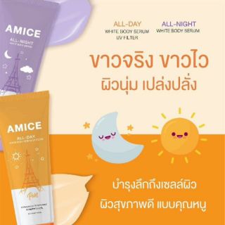 Amice All Night - Day White Body Serum 120 ml. เอมิส ออล ไนท์ กันแดด เอมิส ออล เดย์