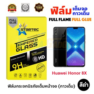 STARTEC ฟิล์มกระจกนิรภัยเต็มหน้าจอ Huawei Honor 8X (เต็มจอกาวเต็ม สีดำ)