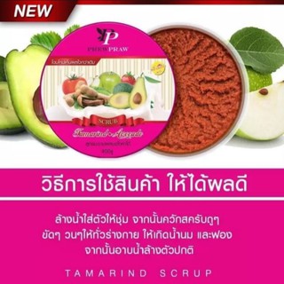 สครับพริ้งพราวโฉมใหม่ prewpraw tamarind &amp; Avocado