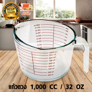 Measuring Glass แก้วตวงน้ำ ถ้วยตวง ถ้วยตวงแก้ว 32 ออนซ์ / 1000 ml