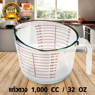 Measuring Glass แก้วตวงน้ำ ถ้วยตวง ถ้วยตวงแก้ว 32 ออนซ์ / 1000 ml