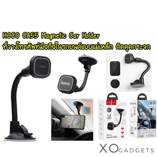 HOCO CA55 Magnetic Car Holder ที่วางโทรศัพท์มือถือในรถยนต์แบบแม่เหล็ก ติดดูดกระจก