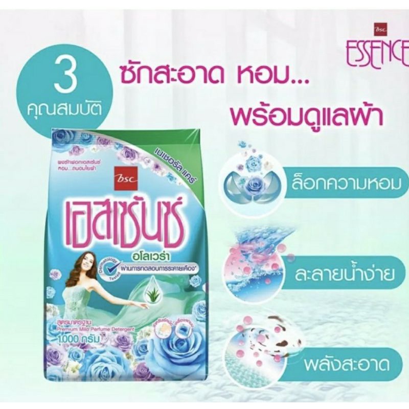 Essence เอสเซ้นซ์ ผงซักฟอกสีม่วง1100กรัม,1900กรัมสีม่วง ,สีชมพู - รูปที่ 2