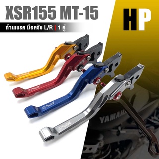 มือคลัส ก้านเบรค มือเบรค คลัตช์ มือครัช หน้า หลัง 1 คู่ 📍มี 8 สี | YAMAHA XSR155 / MT15 / R15 | อะไหล่ แต่ง มอไซค์