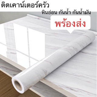 Lifestudio วอลเปเปอร์หินอ่อน กันน้ำมัน วอลเปเปอร์ สติ๊กเกอร์ติดผนัง 60*300cm ในห้องครัว มีกาวในตัว กันน้ำ ใช่นาน PVC