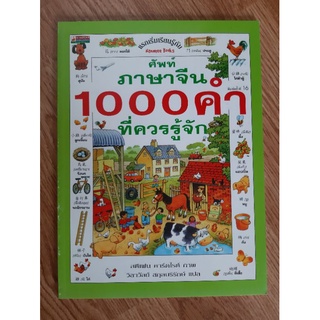 ศัพท์ภาษาจีน 10๐0 คำ ที่ควรรู้จัก