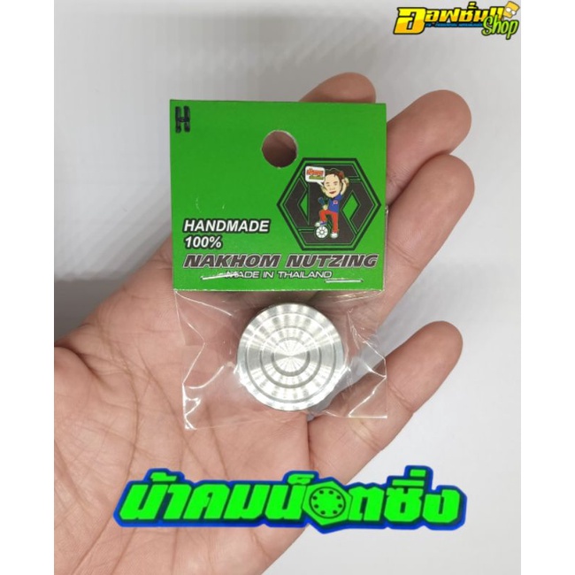 น้าคมน็อตซิ่ง อุดรูแกนสตาร์ทเท้า(ลายก้นหอยเว้า) งานกลึงมือ Wave110i/Dream110i/Wave110iLed2021-2024/Wave125iLed2023-2024