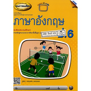 ภาษาอังกฤษ พื้นฐาน ป.6 แม็ค MAC /70.- /9786162742583