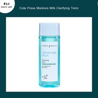 โทนเนอร์ Cute Press Moisture Milk Clarifying Tonic คิวท์เพรส มอยส์เจอร์ มิลค์ แคลริฟายอิ้ง โทนิค