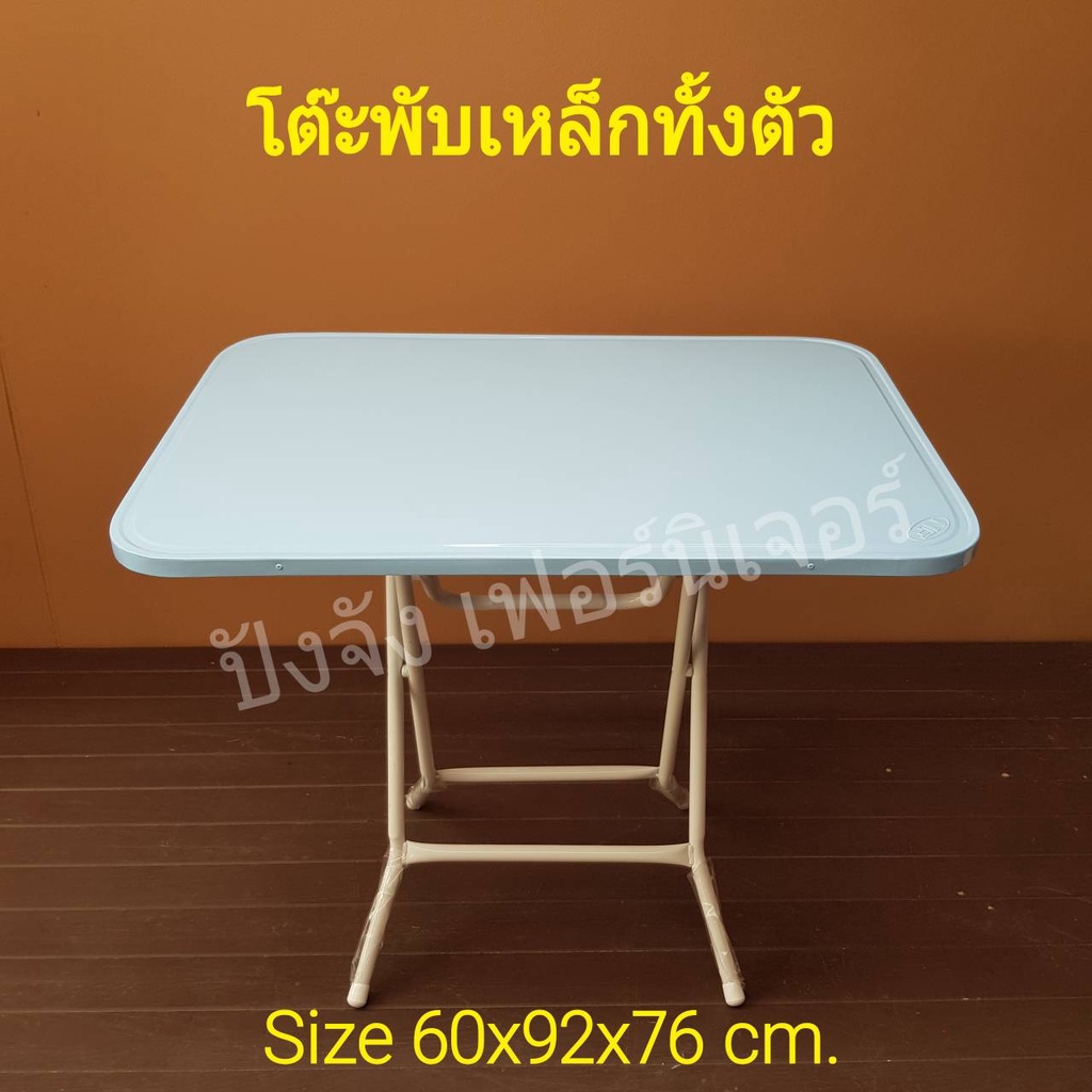 โต๊ะพับ เหล็กทั้งตัว ทนแดดทนฝนได้ดี ขนาด2.5/3ฟุต มี5สี