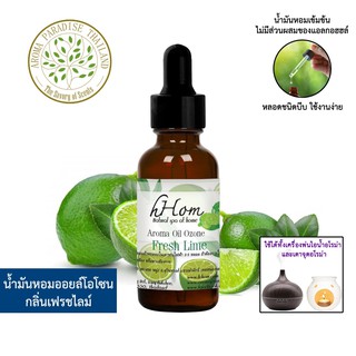 🔥 ลดแรง 🔥 น้ำมันหอมระเหย ออยโอโซน กลิ่น เฟรชไลม์ 30 ml Fresh lime ใช้ได้กับเตาอโรมาและเครื่องพ่นอโรมา