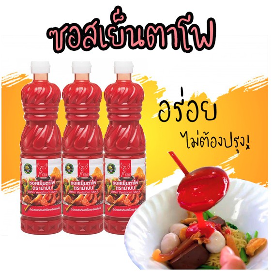ซอสเย็นตาโฟ 800 กรัม ทำได้หลายเมนู ก๋วยเตี๋ยวเย็นตาโฟ เย็นตาโฟผัดแห้ง หลนเย็นตาโฟ อร่อย ไม่ต้องปรุง