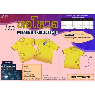 เสื้อเหลืองประจำจังหวัดร้อยเอ็ด (UNISEX)