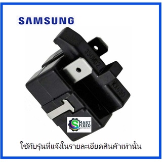 รีเลย์อะไหล่ตู้เย็นซัมซุง//RELAY/SAMSUNG/DA35-00099A/อะไหล่แท้จากโรงงาน