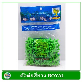 ตัวต่อสี่ทาง Royal ใช้ต่อกับสายยางปั๊มลม