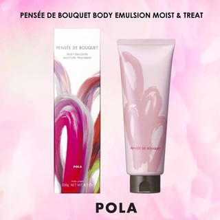 POLA body cream ครีมบำรุงผิว เพื่อความกระชับและกระจ่างใส🇯🇵(ล๊อตผลิต 12/20)