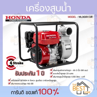 HONDA เครื่องสูบน้ำ รุ่น WL30XH เบนซิน 4จังหวะ ท่อ 3นิ้ว ปั๊มชนเครื่อง